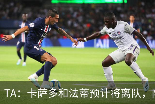 TA：卡萨多和法蒂预计将离队，阿尔瓦雷斯依然是巴萨的头号目标